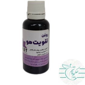 تصویر روغن تقویت مو 30 میلی لیتر 100 درصد طبیعی و ارگانیک 