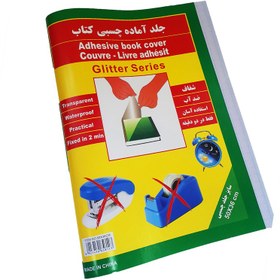 تصویر جلد چسبی کتاب مدل شطرنجی کد 05 بسته 10 عددی 