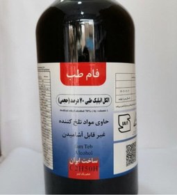 تصویر الکل طبی 70% نگین فام طب 