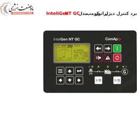 تصویر کنترلر InteliGen NT GC - برد کنترلی کومپ 