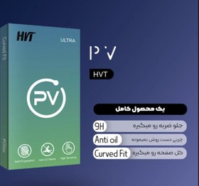 تصویر محافظ صفحه نمایش اچ وی تی مدل PV Glass Super-D مناسب برای گوشی موبایل اپل iPhone 13 / 13 pro 