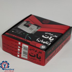 تصویر قفل کتابی 90 کلید ناودانی (5 ساچمه) پات paat 