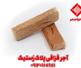 تصویر آجر رستیک (روستیک) قزاقی نما 