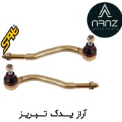 تصویر سیبک فرمان چپ و راست پژو 405 بسته دو عددی اس فورتی S4T کد کالا 101500 