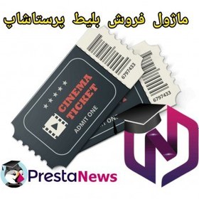 تصویر ماژول فروش بلیط پرستاشاپ 