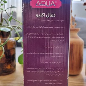 تصویر ذغال اکتیو آکواریوم Aqua-بسته 300 گرمی 