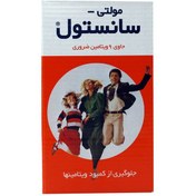 تصویر شربت مولتی سانستول ۲۰۰ گرم Multi Sanostol 200gr