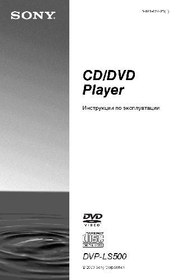 تصویر دانلود کتاب SONY DVP-LS500 کتاب انگلیسی SONY DVP-LS500