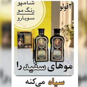 تصویر شامپو رنگ دوقولو سوبارو گیاهی از بیوتی ماه منیر مدل 43579 