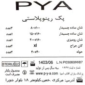 تصویر پک جراحی رینو پلاسی استریل 