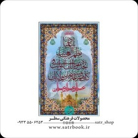 تصویر کتیبه مخمل ناد علیا مظهر العجائب 