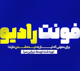 تصویر فونت فارسی رادیو 