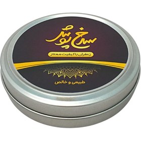 تصویر زعفران نگین ممتاز سرخ پوش - 2 مثقال 