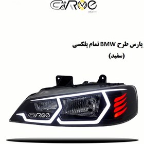 تصویر چراغ جلو پارس طرح BMW 