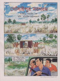 تصویر دانلود کتاب Feluda - Gosaipur Sargaram کتاب