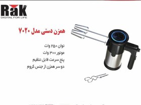 تصویر همزن دستی راک مدل 7020 RAK 7020 STAND MIXER
