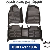 تصویر کفپوش 5 بعدی تویوتا کمری 2014 مدل AM 5d floor mat TOYOTA CAMERY 2014 AM