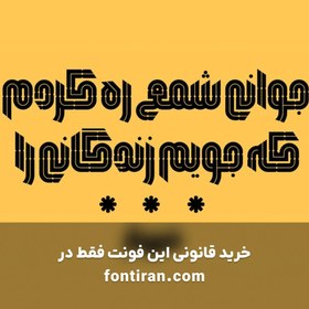 تصویر دانلود رایگان فونت همتا 