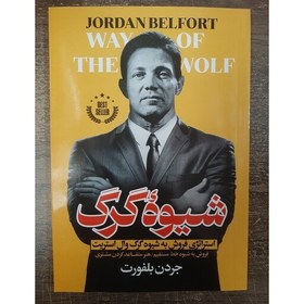 خرید و قیمت کتاب شیوه ی گرگ اثر جردن بلفورت ترب