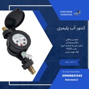 تصویر کنتور آب مولتی جت پلیمری R160 آپارتمانی 