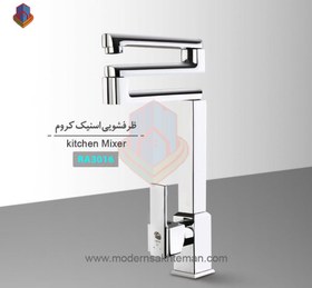 تصویر شیر آشپزخانه اسنیک کروم رابو Snik Chrome Kitchen