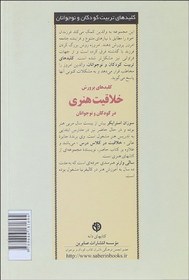 تصویر کلیدهای پرورش خلاقیت هنری در کودکان و نوجوانان کلیدهای پرورش خلاقیت هنری در کودکان و نوجوانان