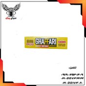 تصویر چسب غفاری 