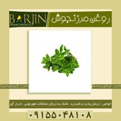 تصویر روغن مرزنجوش ( یک لیتری ) 
