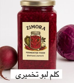 تصویر لبو + کلم قرمز تخمیری 