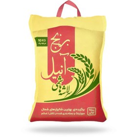 تصویر برنج آنیل سرلاشه هاشمی (10 کیلویی) 