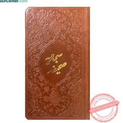 تصویر کتاب نفیس صحیفه سجادیه بصیر (قابل قرائت با قلم قرآنی بصیر) 