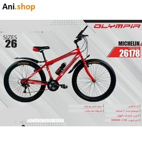 تصویر دوچرخه برند المپیا سایز 26 کد 20 ا 47834 47834