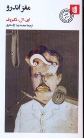 تصویر مغز اندرو 