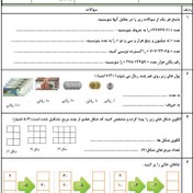 تصویر آزمون و نمونه سوال فصل اول ریاضی چهارم | فصل 1: اعداد و الگوها دبستان رازی 