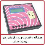 تصویر فرکانس یاب ریموت کنترل 