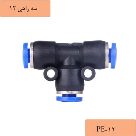 تصویر سه راهیT۱۲پنوماتیک 