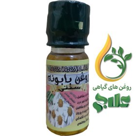 تصویر روغن بابونه سنتی – 45±5 میل 