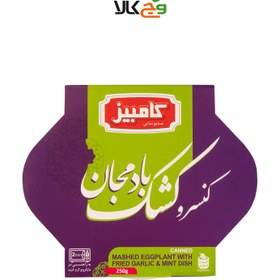 تصویر کشک بادمجان گیاهی - 250 گرم - کامبیز 