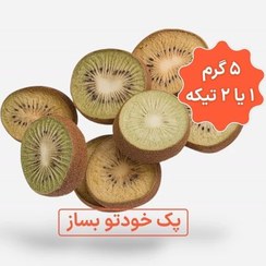 تصویر کیوی خشک پفکی (پک خودتو بساز) 