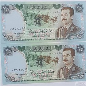 تصویر جفت اسکناس شماره پشت سر هم 25 دیناری عراق 