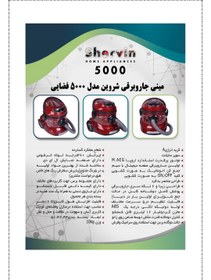 تصویر جاروبرقی سطلی 5000شروین 