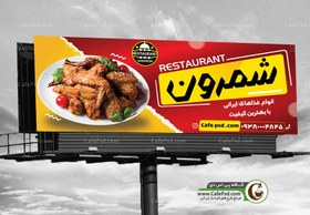 تصویر تابلو رستوران 