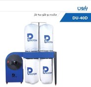 تصویر مکنده دوقلو سه فاز ۵/۵ اسب پایون مدل DU-40D 