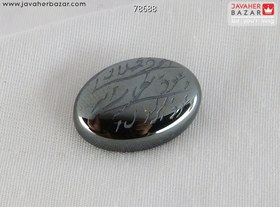 تصویر نگین حدید صینی [هفت جلاله] کد 78688 