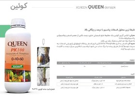 تصویر کود کوئین ایکس گرین Queen PK100 (0-40-60) Xgreen