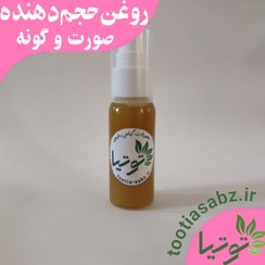 تصویر روغن حجم دهنده صورت و گونه (طبیعی) 