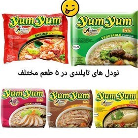 تصویر نودل تایلندی یام یام پک ۵تایی با طعم های ،اردک میگو،گوشت.مرغ.سبزیجات Yum yum