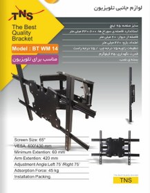 تصویر پایه دیواری تلویزیون تی ان اس BT WM 14 بازویی متحرک مناسب سایز 32 تا 65 اینچ braket BT WM 14