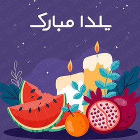 تصویر طرح وکتور لایه باز تصویرسازی مدل شب یلدا ۵ Yalda Night 