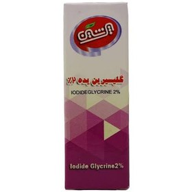 تصویر گلیسیرین یده محلول موضعی ۲% 